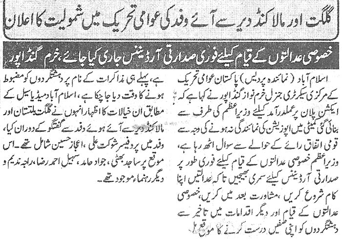 تحریک منہاج القرآن Minhaj-ul-Quran  Print Media Coverage پرنٹ میڈیا کوریج Daily Pardes Page 3 